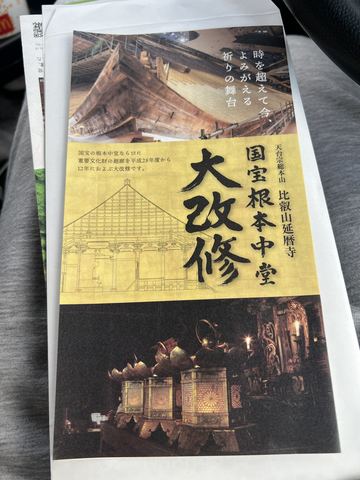 Enryaku-ji Temple, Mt. Hiei